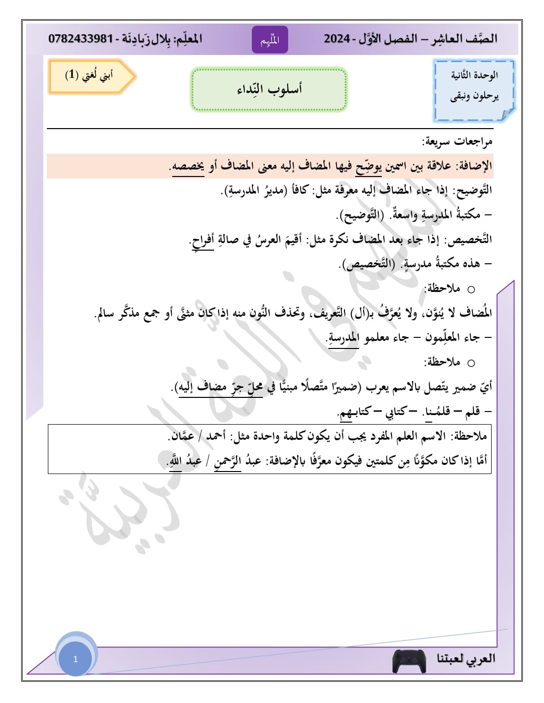 MzQwMzcxMC4wOTQ1 شرح قاعدة اسلوب النداء مادة العربية لغتي للصف العاشر الفصل الاول 2024